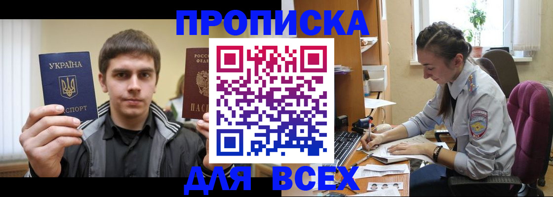прописка гарантия в Заволжске