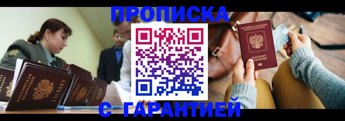 прописка в квартире в Заволжске